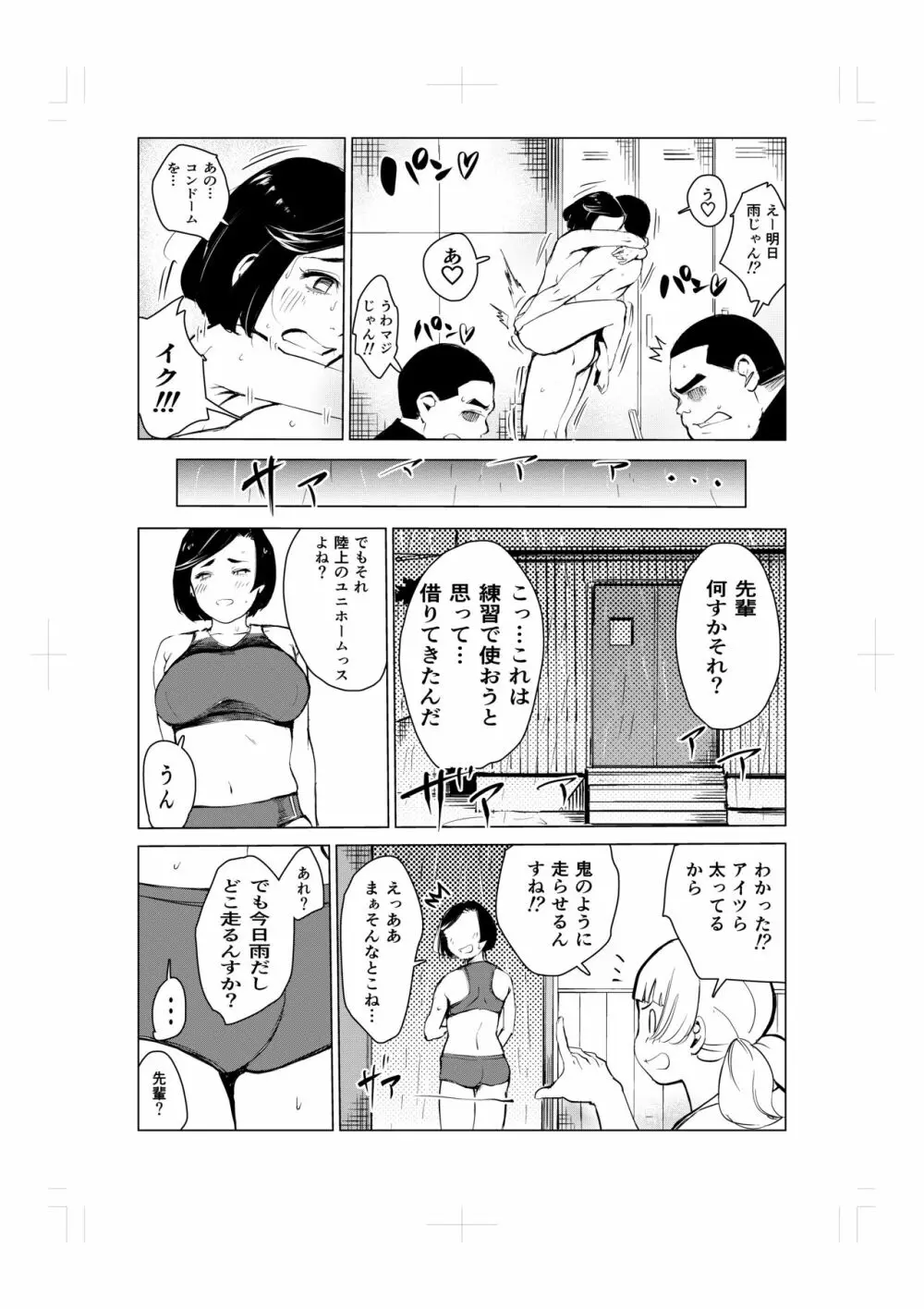 とにかくゴムをつけない男達～美しすぎる柔道家 高嶺まどか編～ Page.34