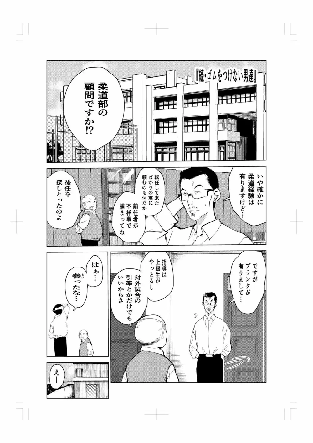 とにかくゴムをつけない男達～美しすぎる柔道家 高嶺まどか編～ Page.46