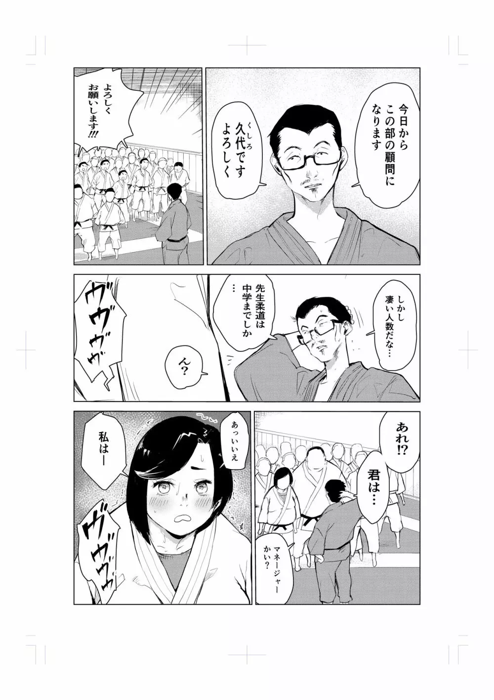 とにかくゴムをつけない男達～美しすぎる柔道家 高嶺まどか編～ Page.47