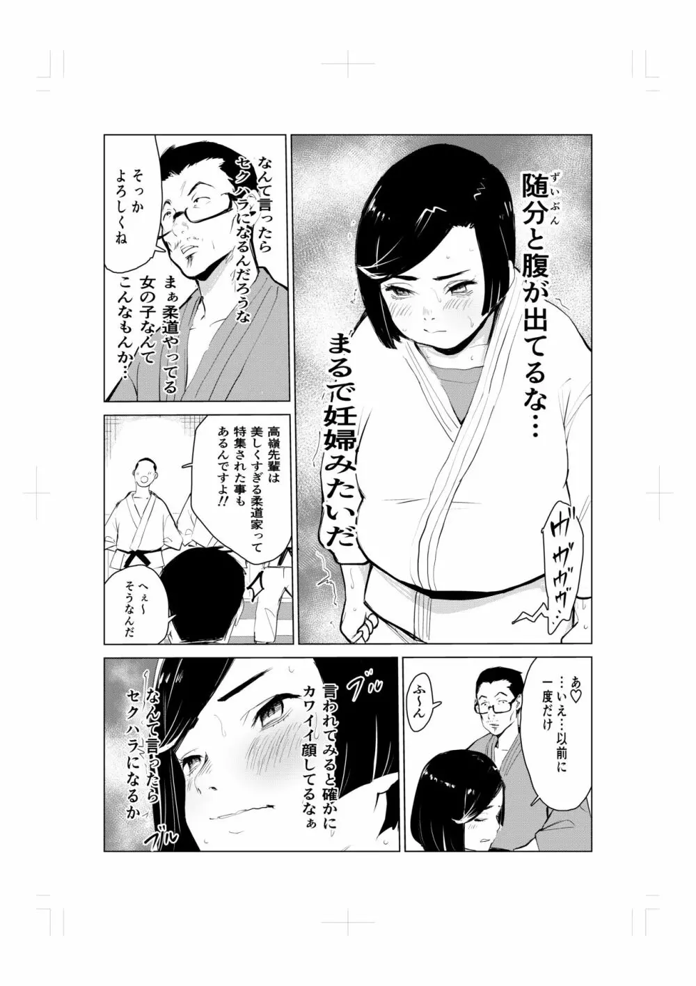 とにかくゴムをつけない男達～美しすぎる柔道家 高嶺まどか編～ Page.49