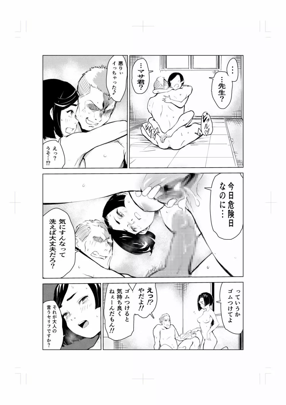 とにかくゴムをつけない男達～美しすぎる柔道家 高嶺まどか編～ Page.7