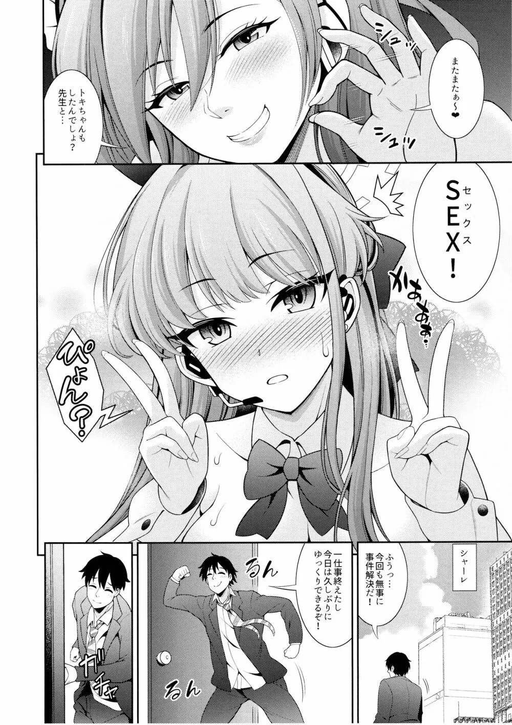 先生専用!!バニーソープ Page.3