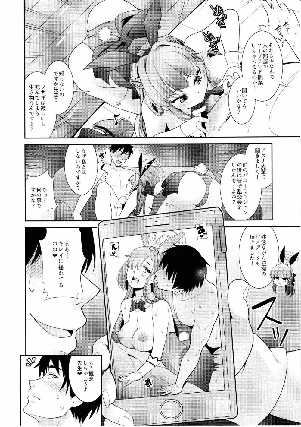 先生専用!!バニーソープ Page.5