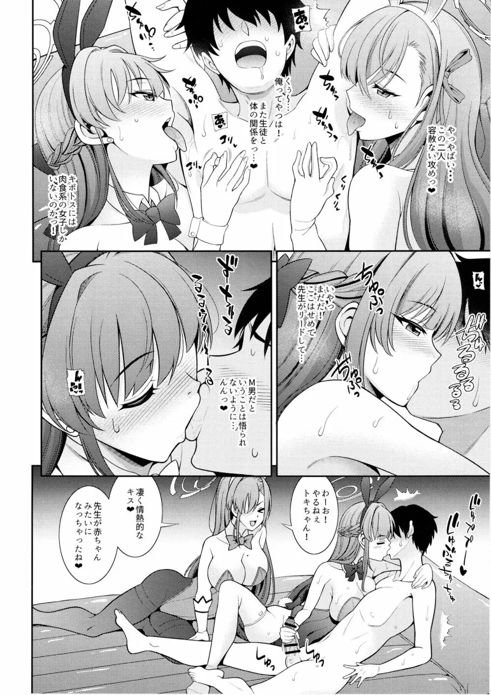 先生専用!!バニーソープ Page.7