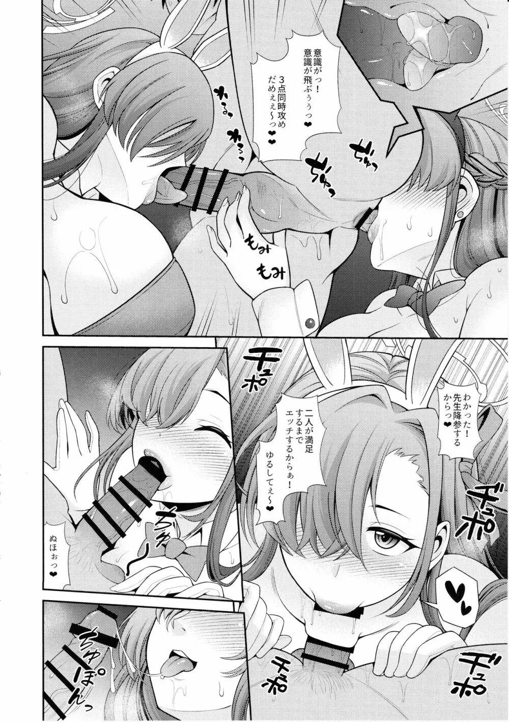 先生専用!!バニーソープ Page.9