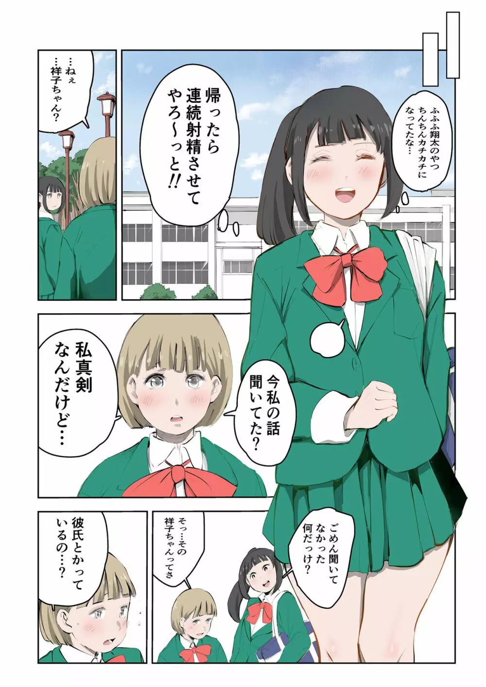 ちょっとちんちんが大きいだけでいじめられるボク Page.10