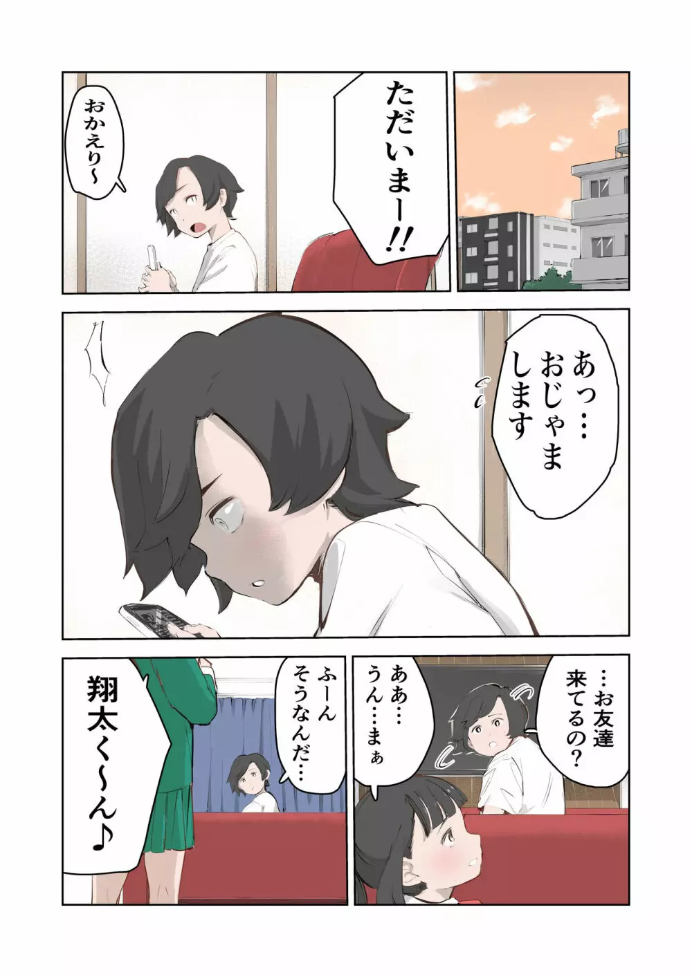 ちょっとちんちんが大きいだけでいじめられるボク Page.14