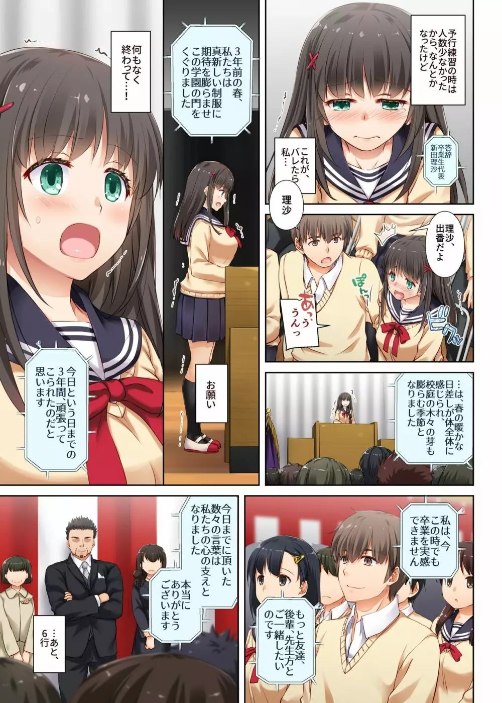 カレとの約束 総集編 Page.107