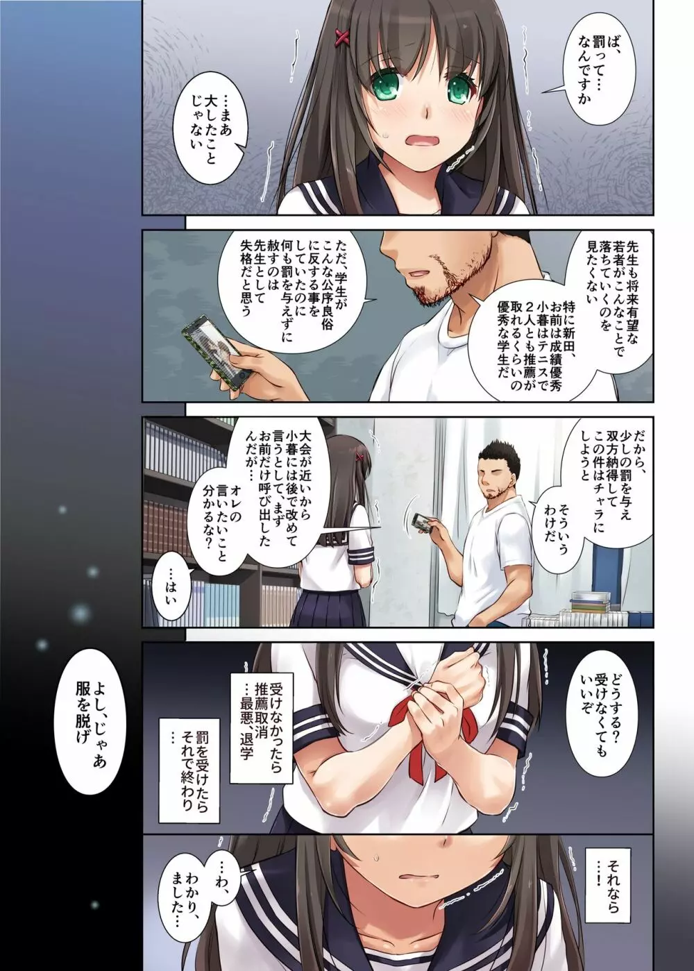 カレとの約束 総集編 Page.15