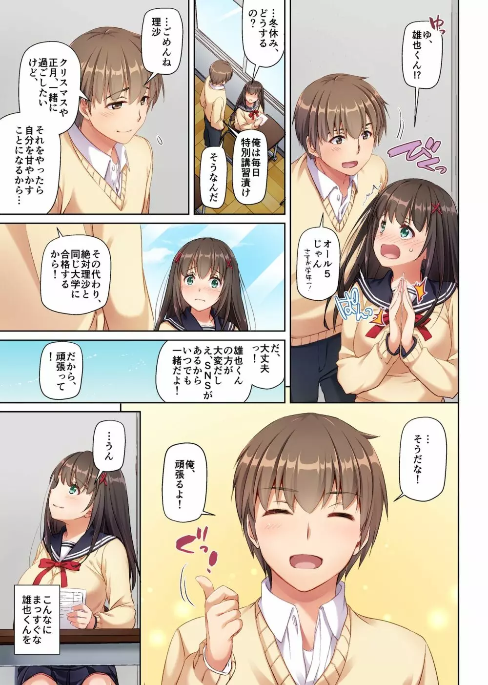 カレとの約束 総集編 Page.79