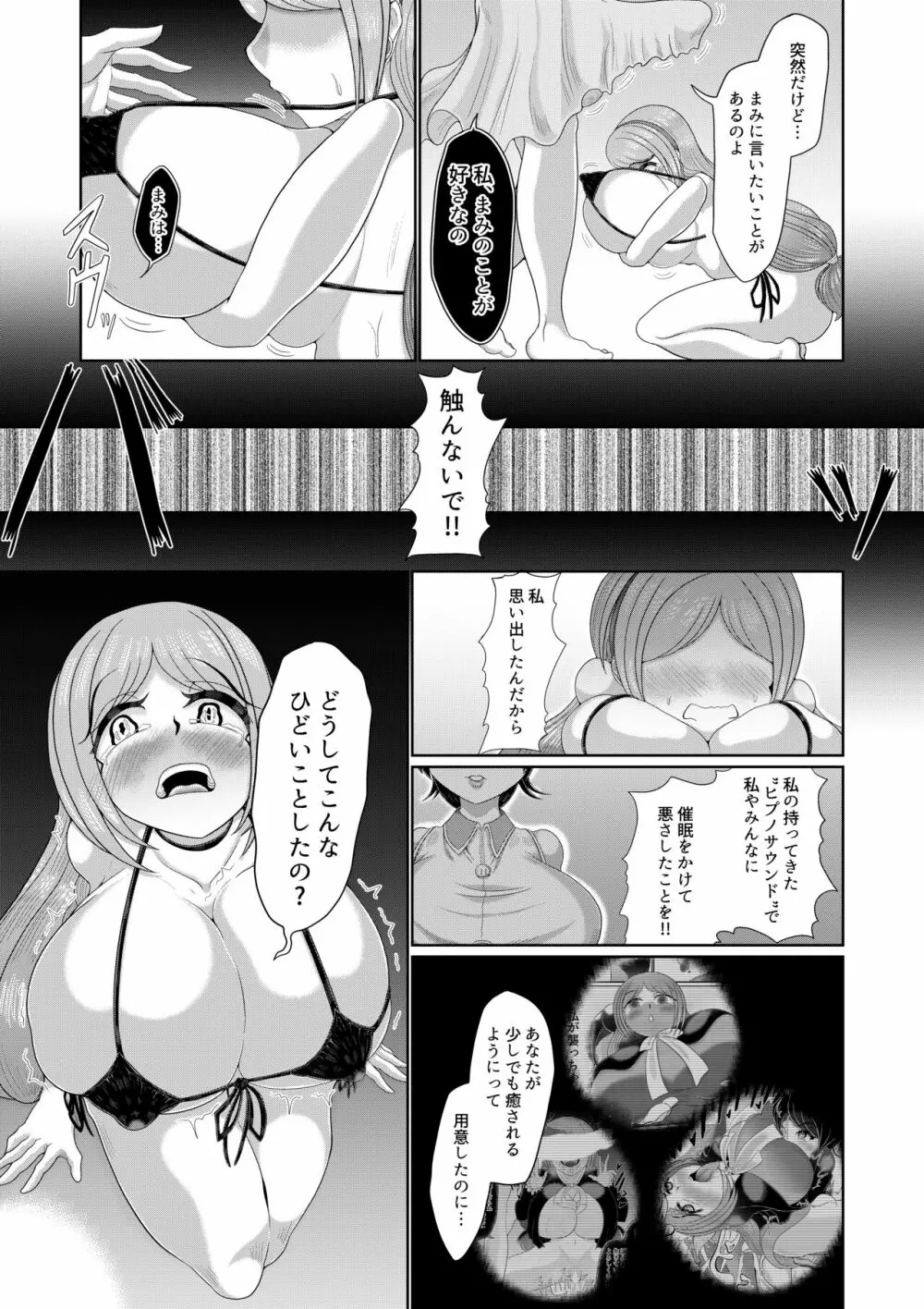 フタナリ女子は催眠で彼女を作る 続 Page.11