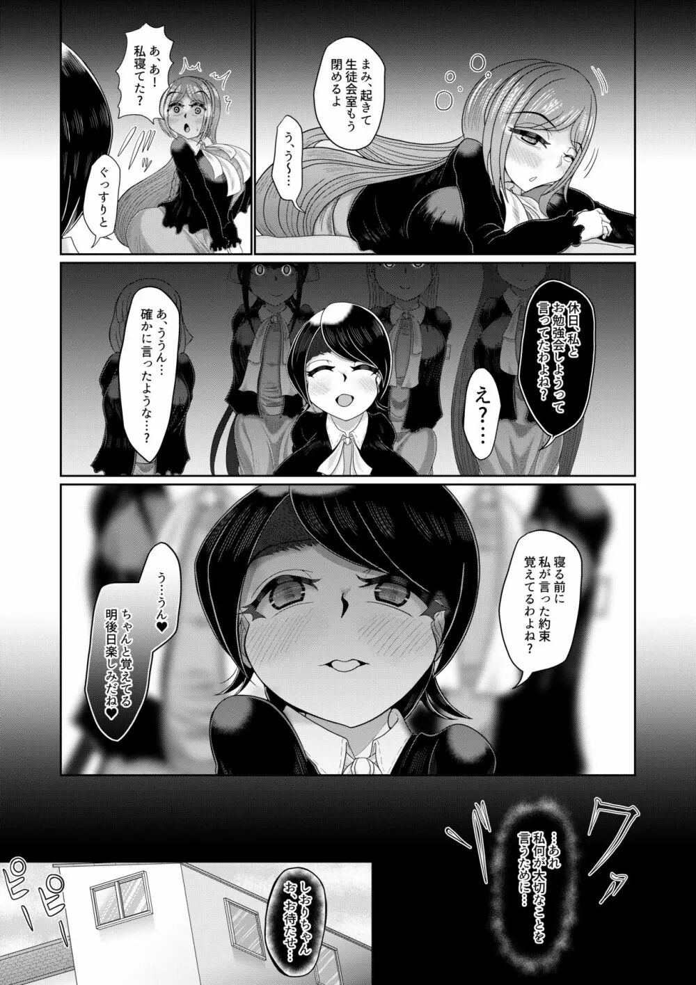 フタナリ女子は催眠で彼女を作る 続 Page.7