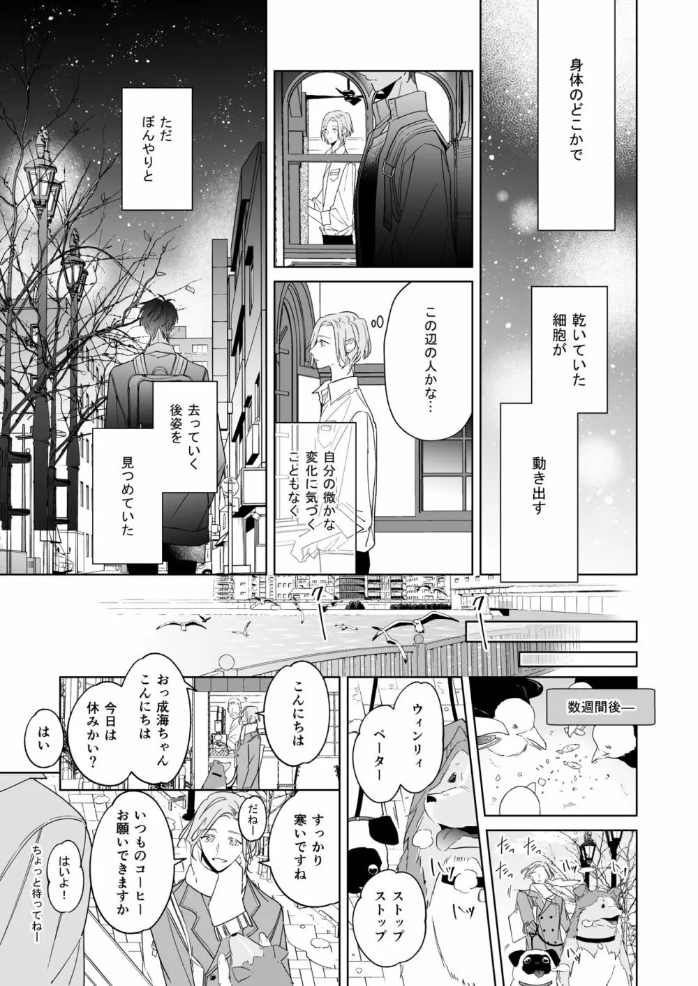 恋は、いつだって Page.13