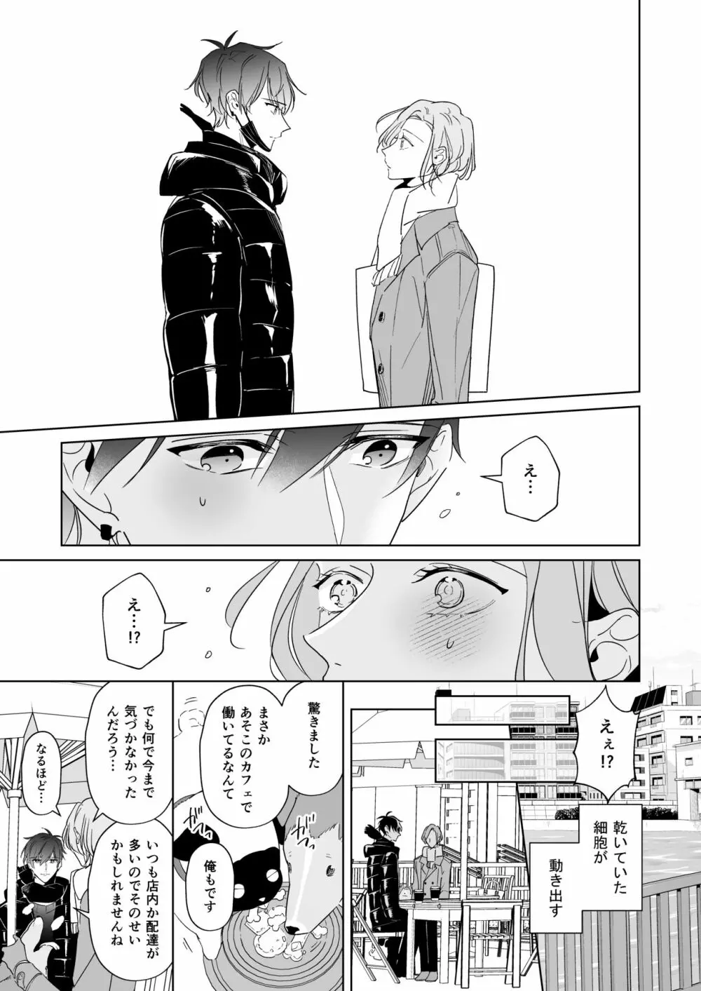 恋は、いつだって Page.15