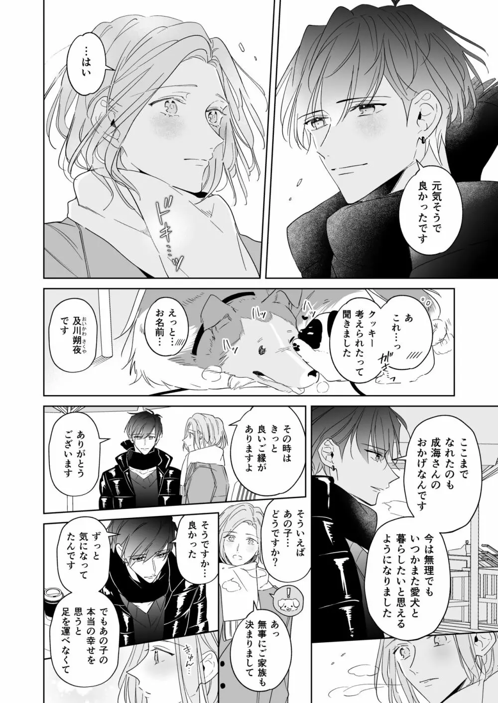 恋は、いつだって Page.16