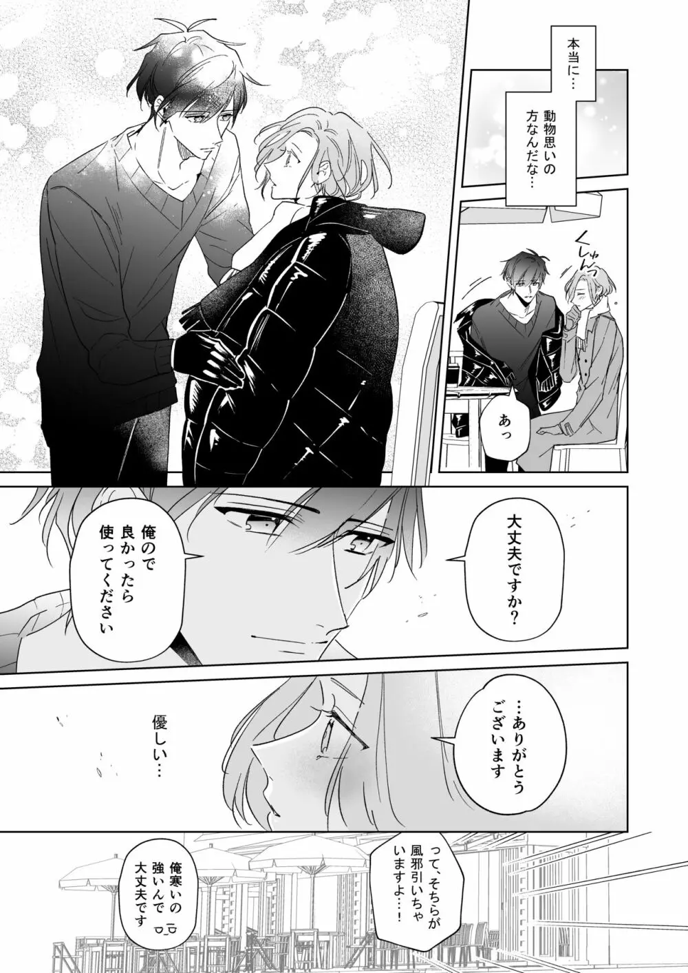 恋は、いつだって Page.17