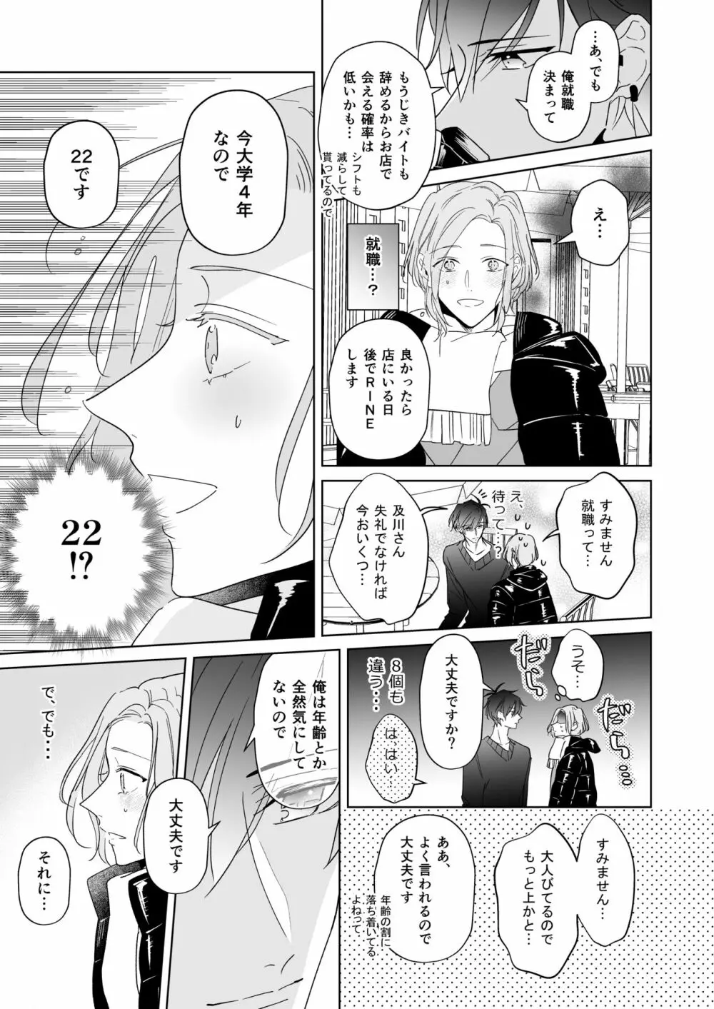 恋は、いつだって Page.19