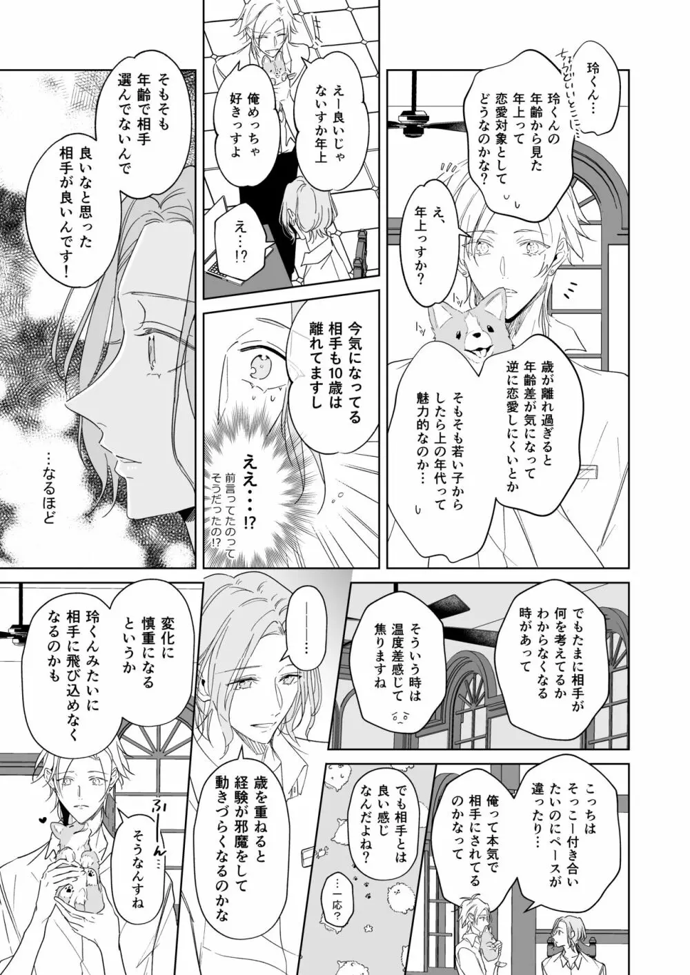 恋は、いつだって Page.21