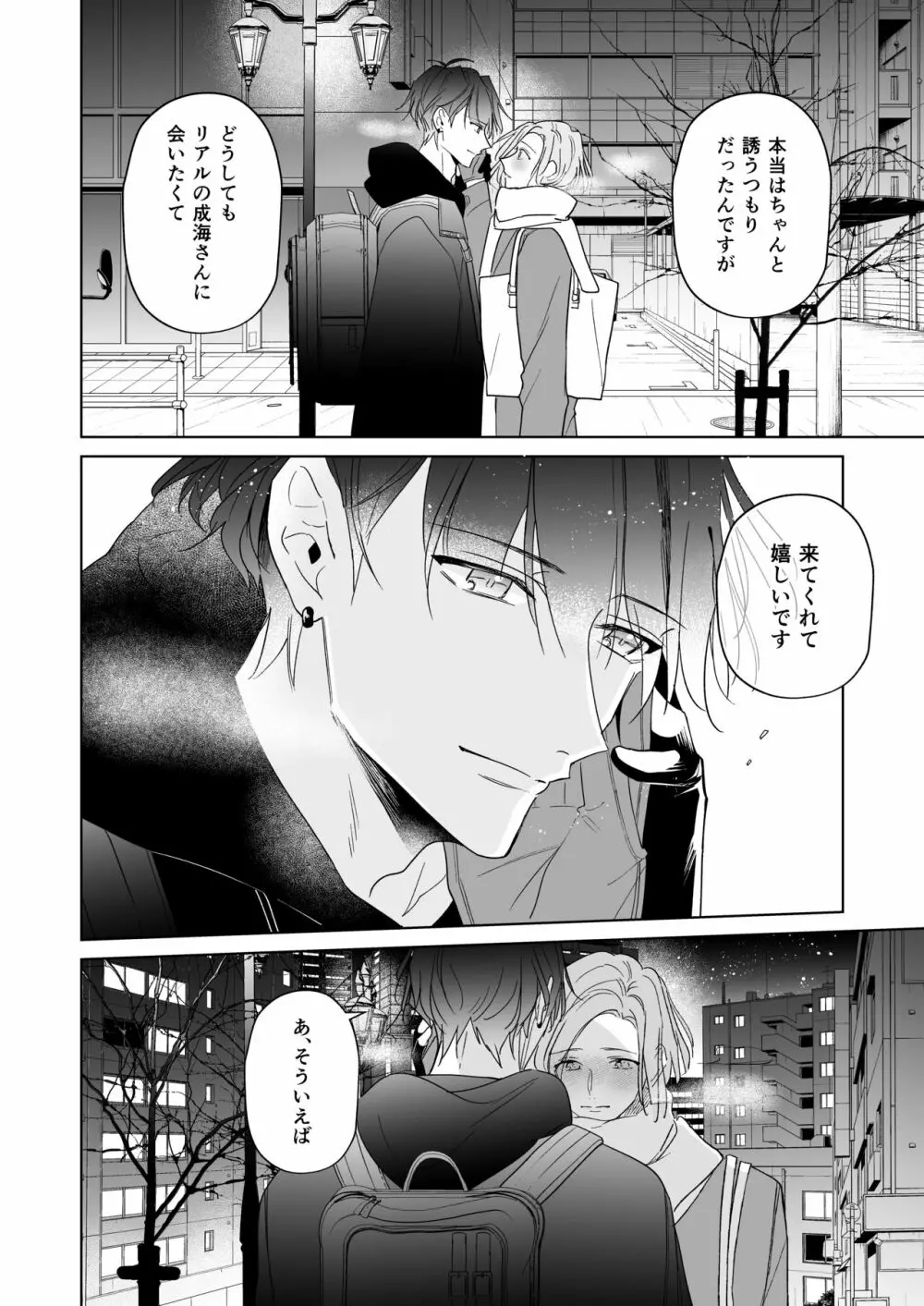 恋は、いつだって Page.24