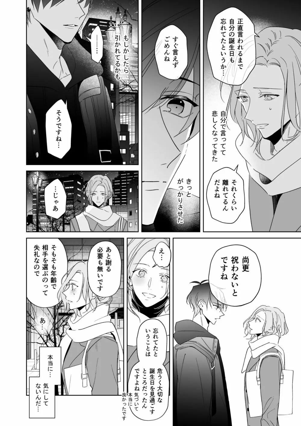 恋は、いつだって Page.26