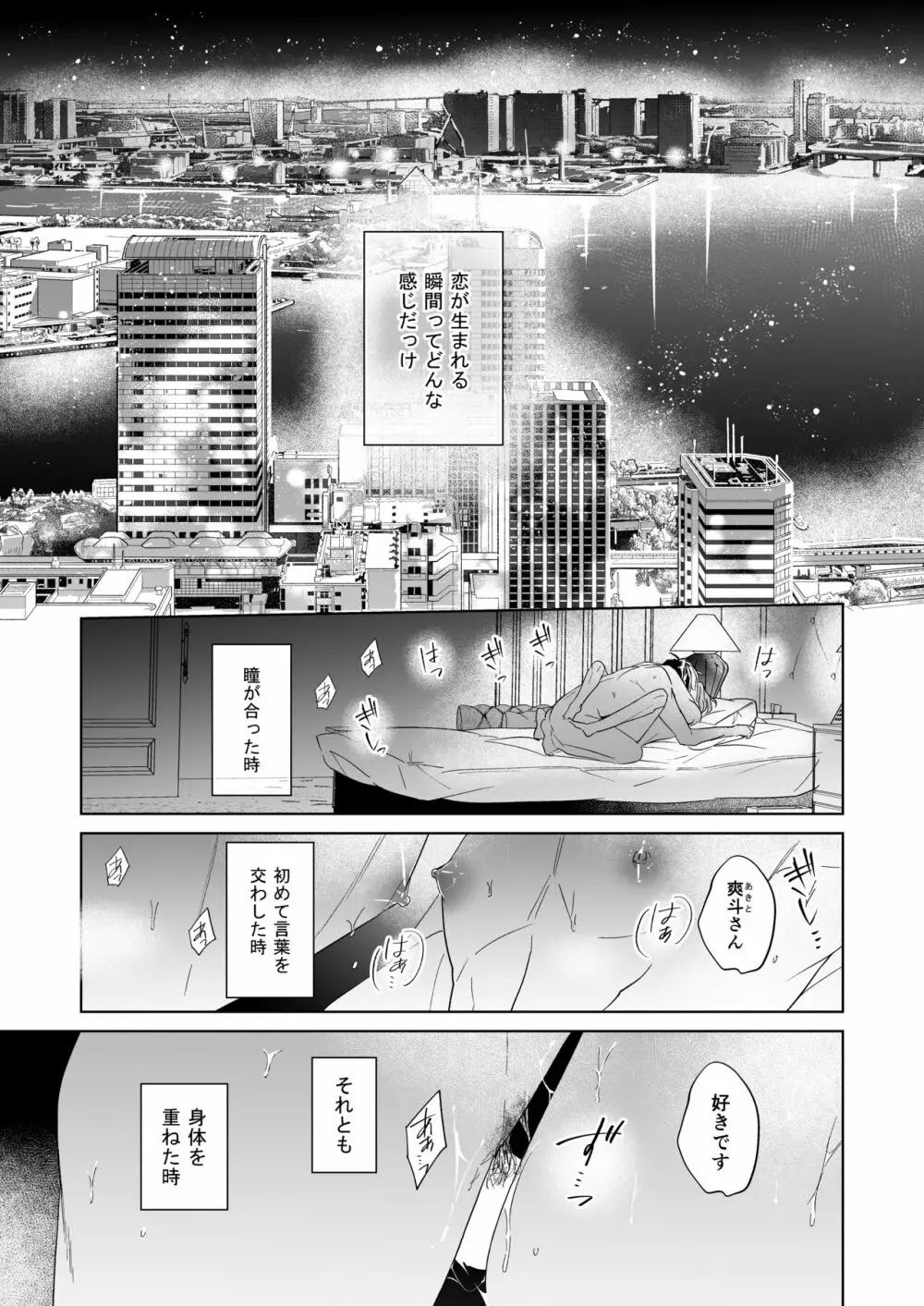 恋は、いつだって Page.3