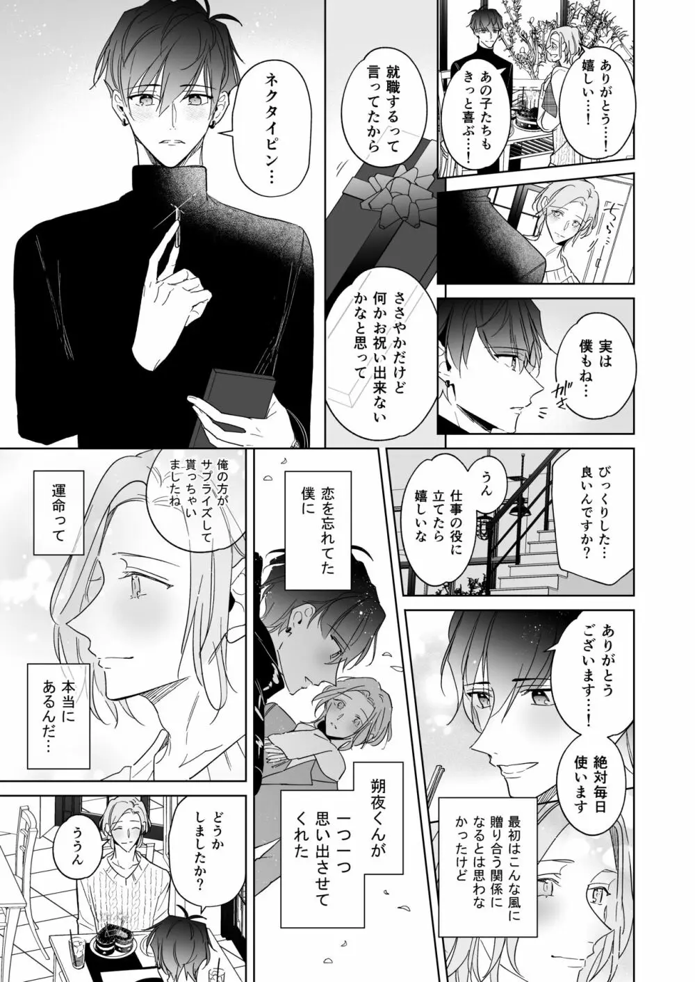 恋は、いつだって Page.33