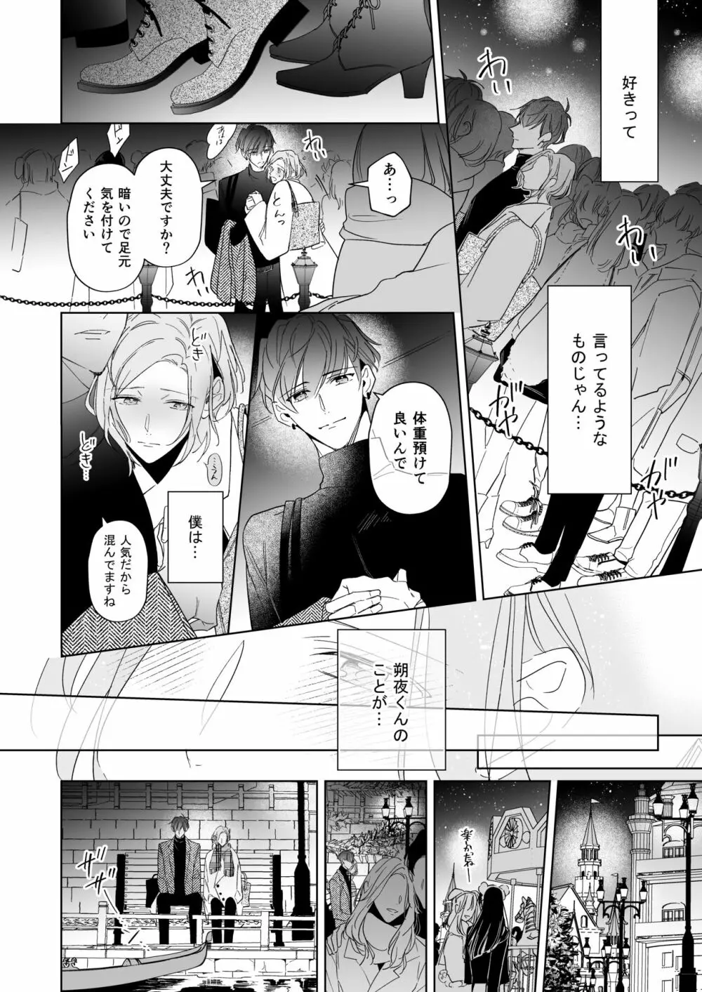 恋は、いつだって Page.36