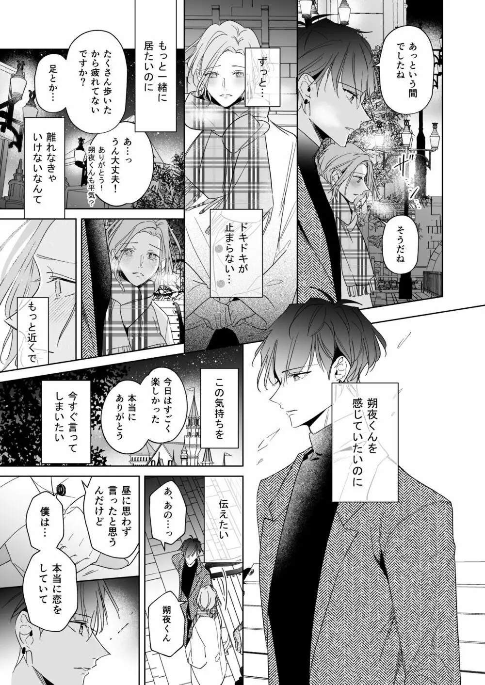 恋は、いつだって Page.37