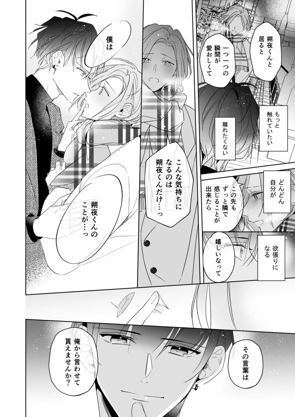 恋は、いつだって Page.38