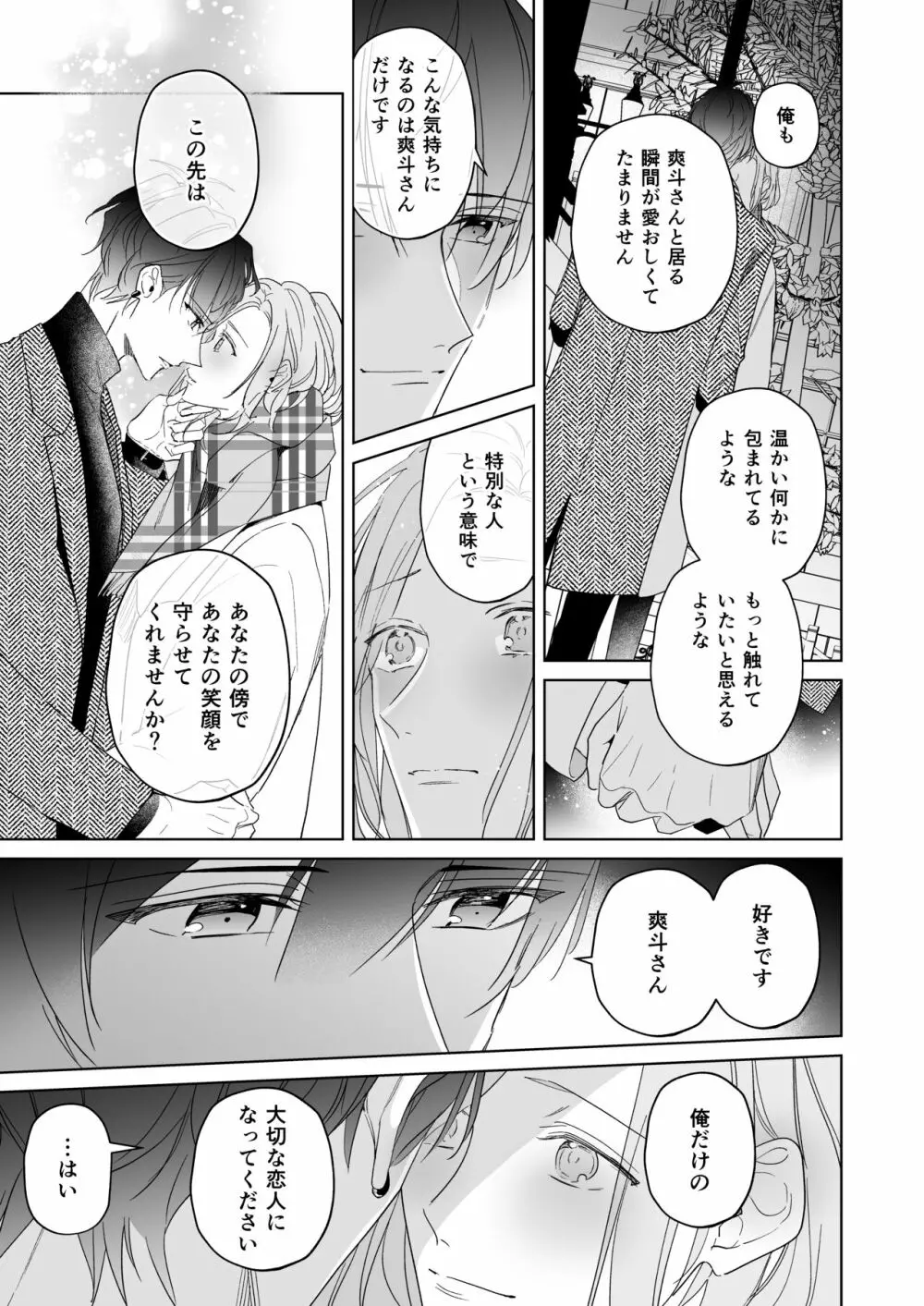 恋は、いつだって Page.39