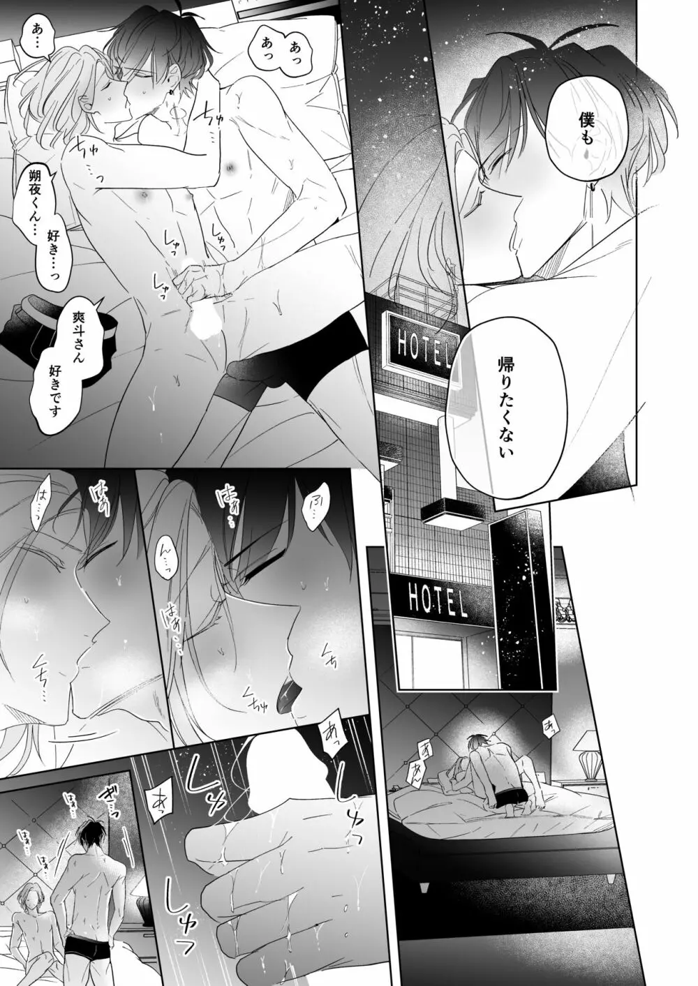 恋は、いつだって Page.43