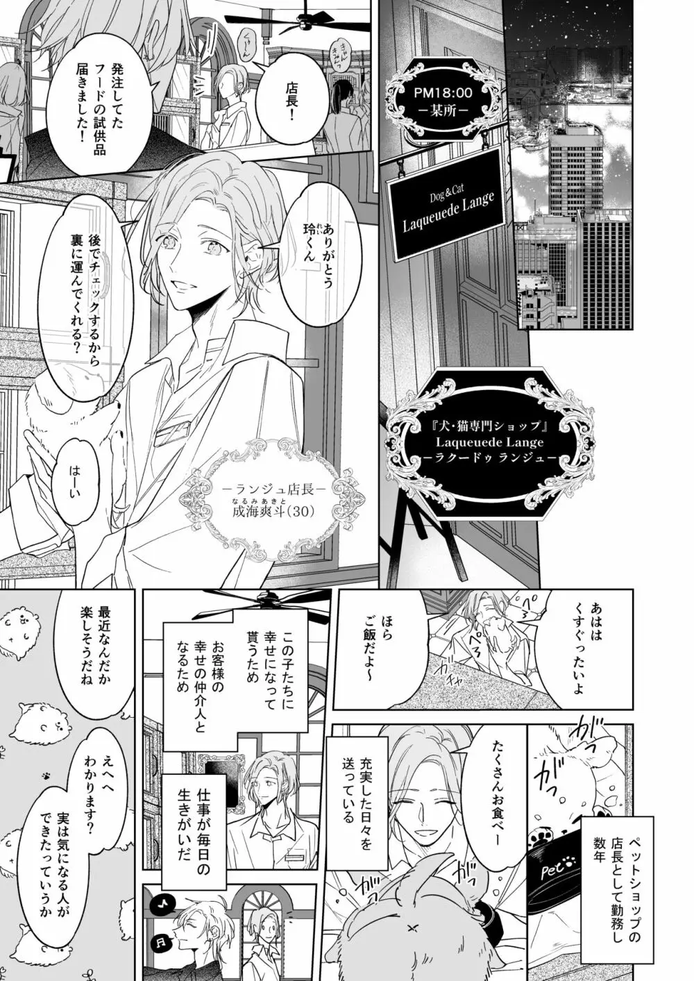 恋は、いつだって Page.5