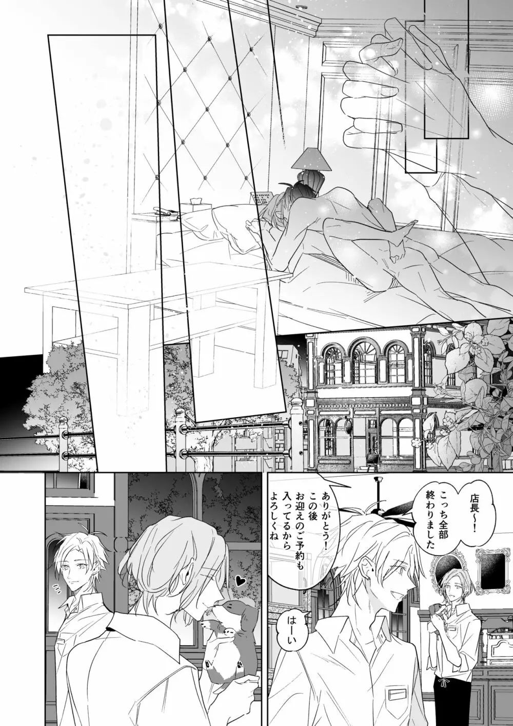 恋は、いつだって Page.52