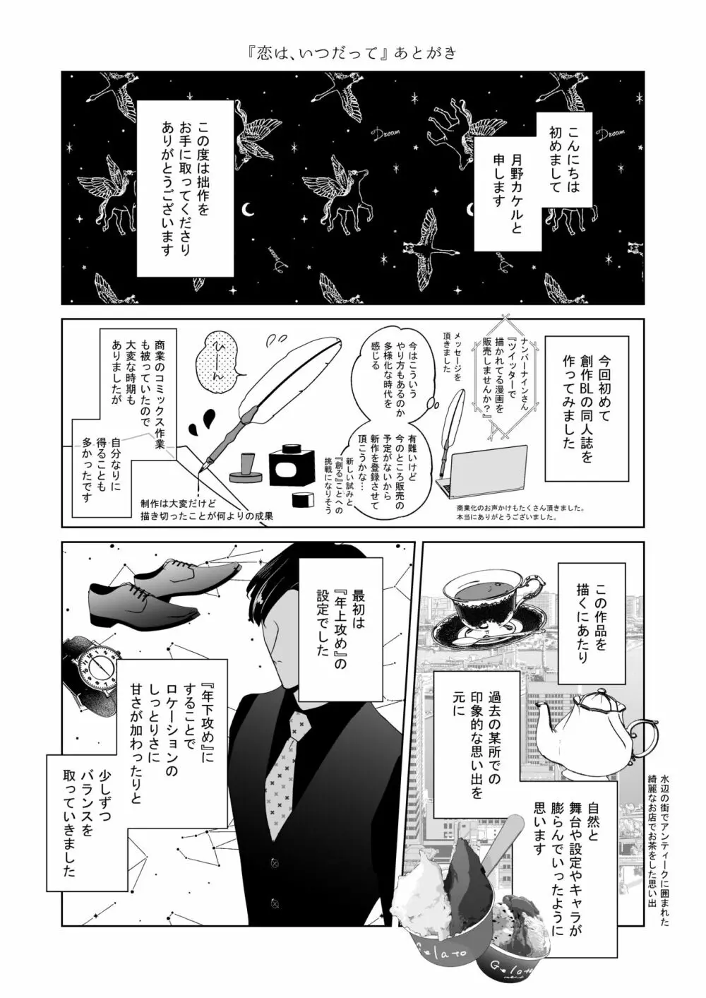 恋は、いつだって Page.57