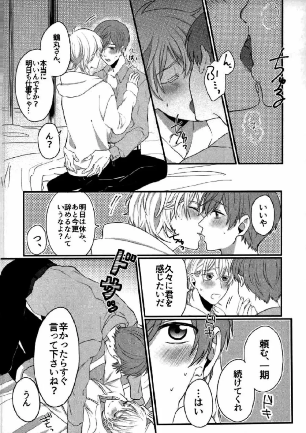 ユーフォリア Page.5