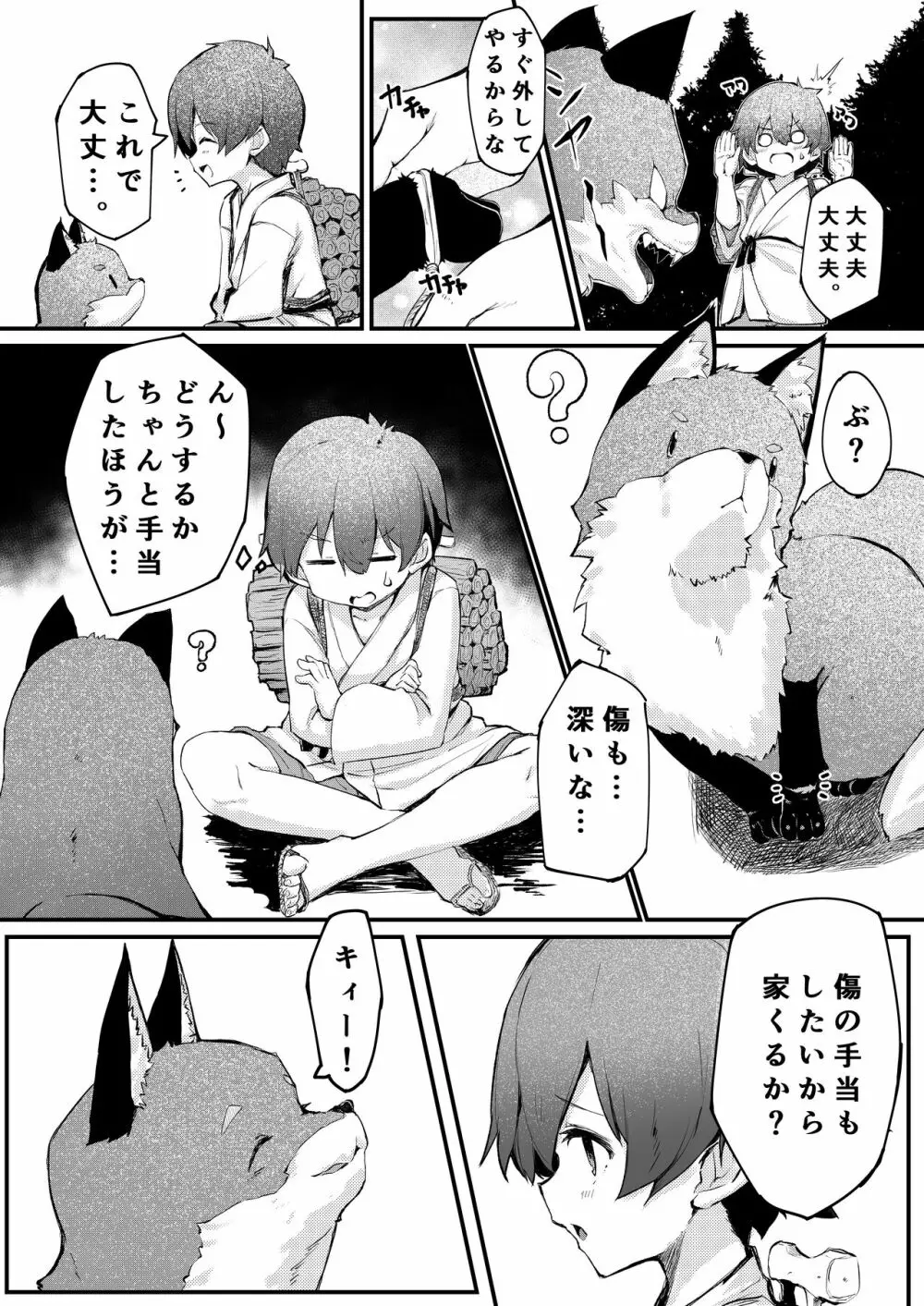 きつねの嫁入り Page.3