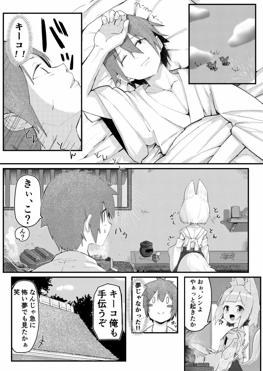 きつねの嫁入り Page.31