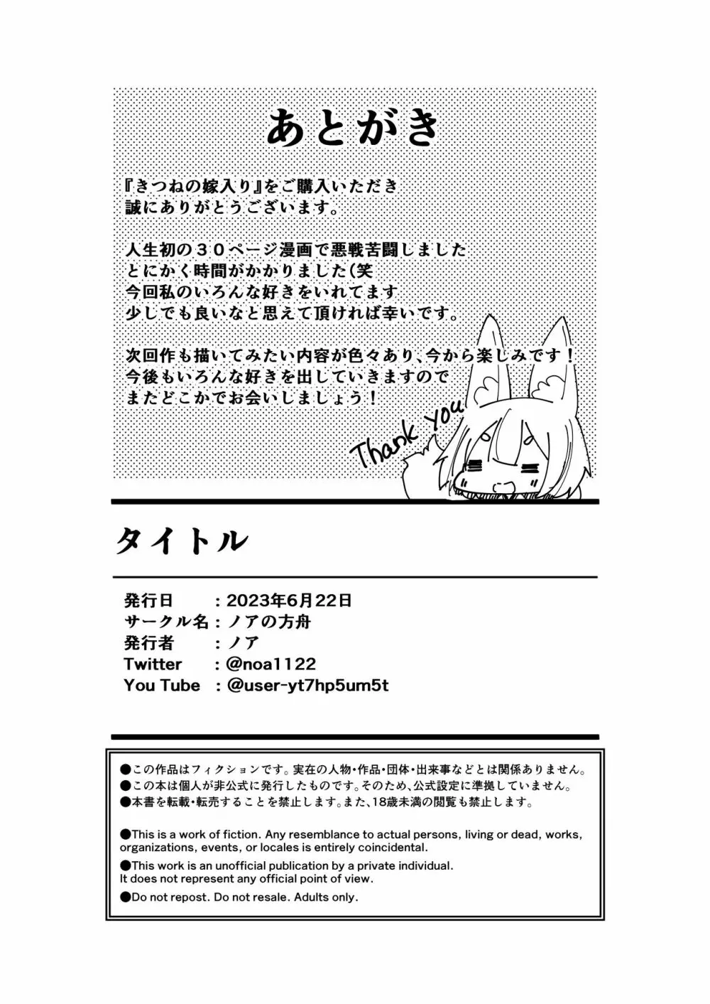 きつねの嫁入り Page.32