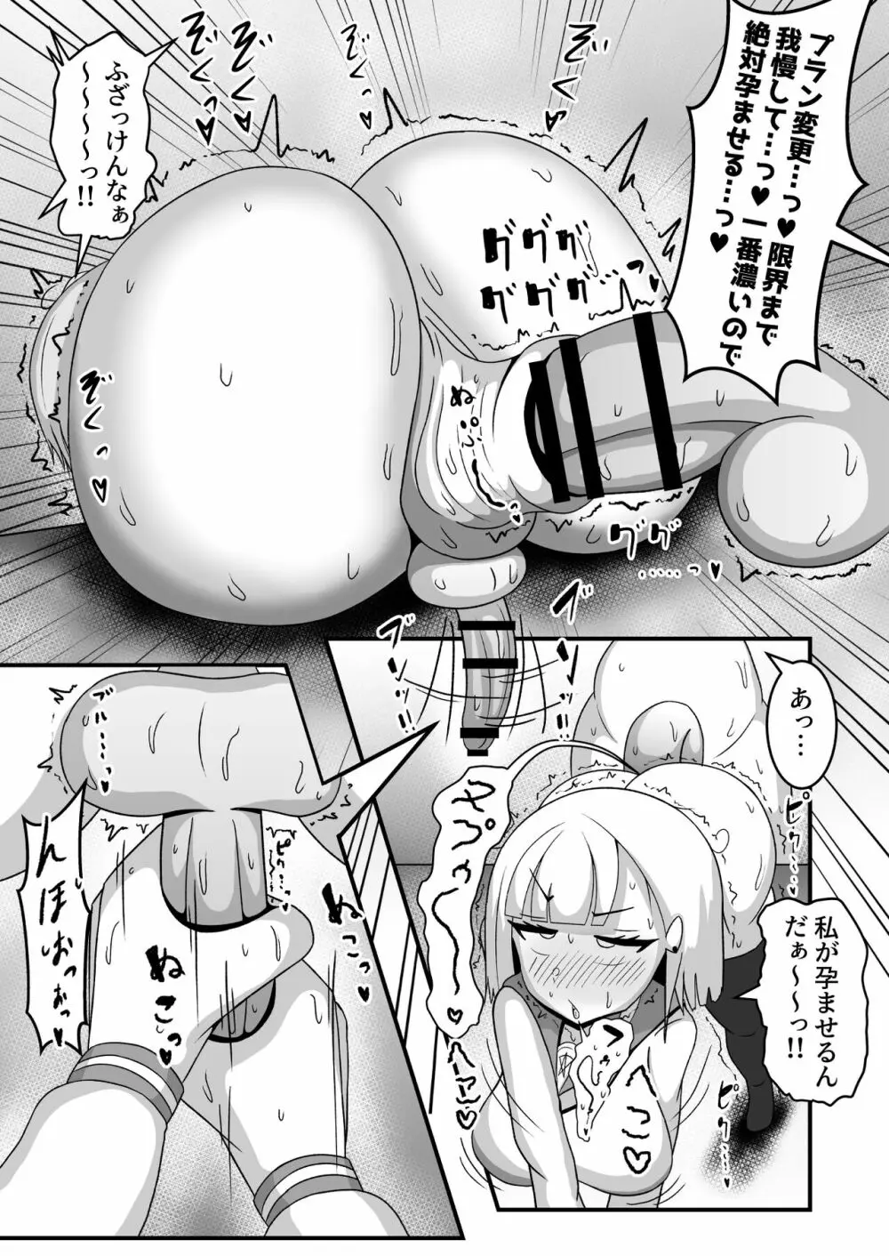 ふたなりこんぷれっくズ Page.26