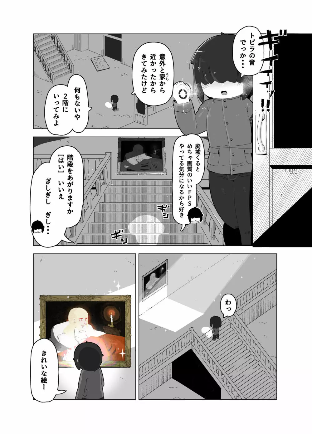 誘惑する絵画 Page.3