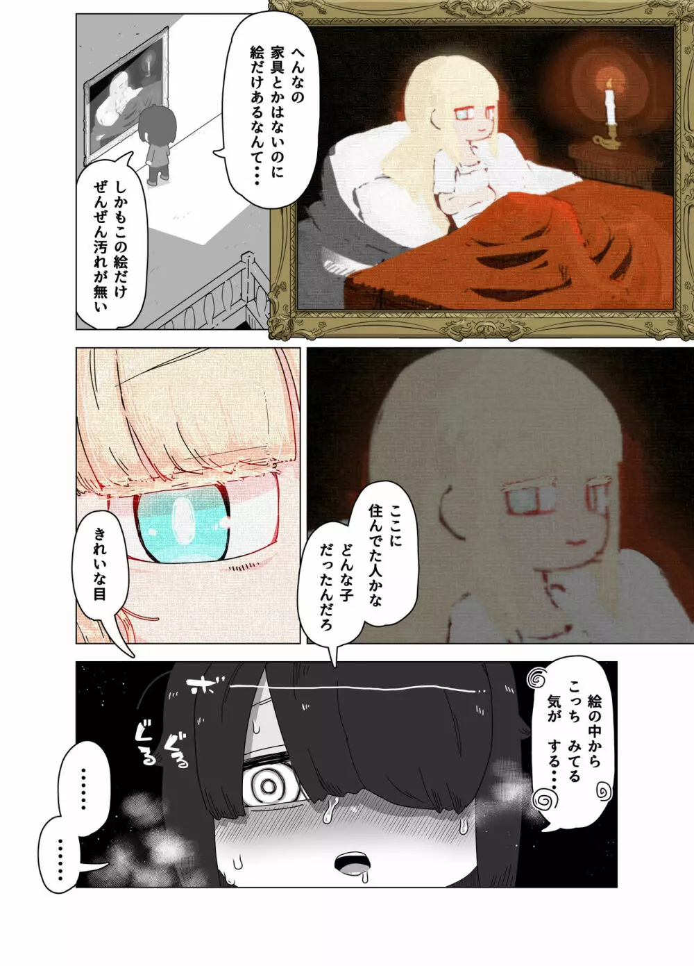 誘惑する絵画 Page.4