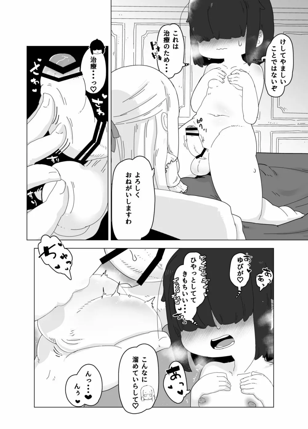 誘惑する絵画 Page.7