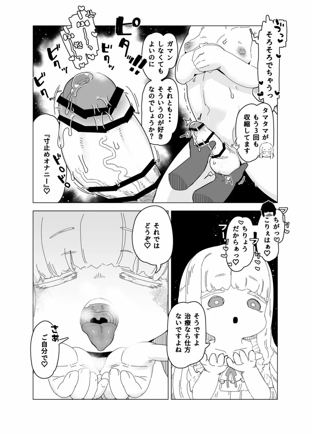 誘惑する絵画 Page.9