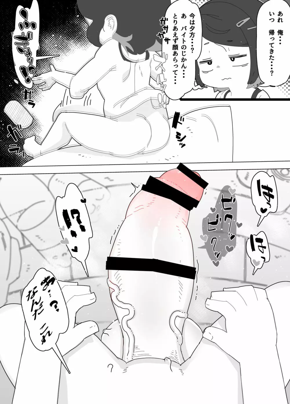 無事にかえれても Page.2