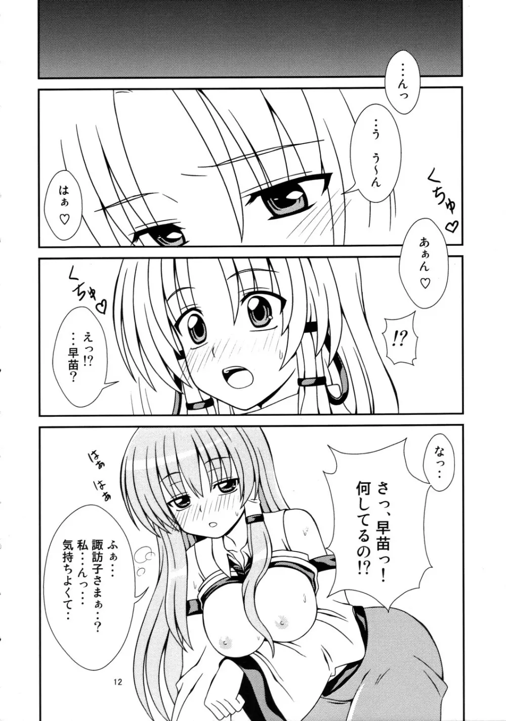 寒い冬にぽかぽか緑茶 Page.11