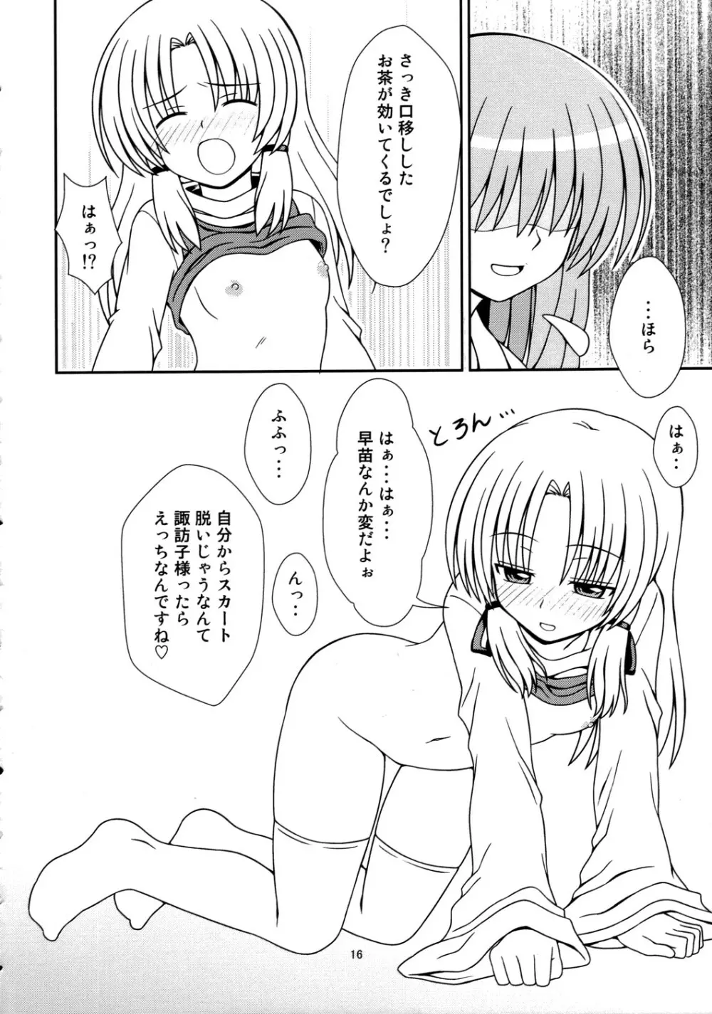 寒い冬にぽかぽか緑茶 Page.15