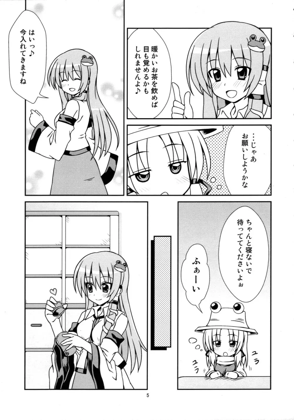 寒い冬にぽかぽか緑茶 Page.4