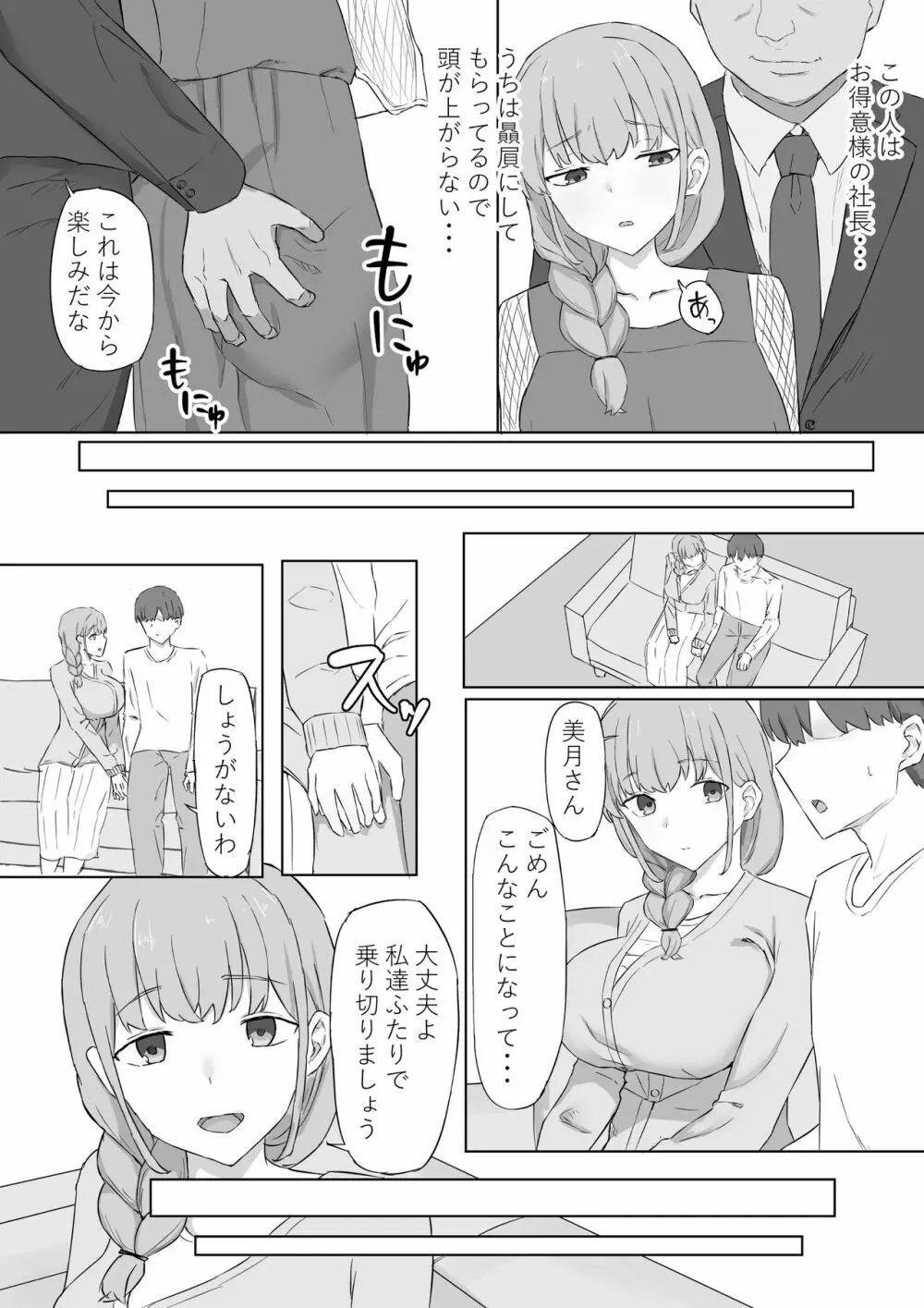 妻が社長に寝取られる Page.3