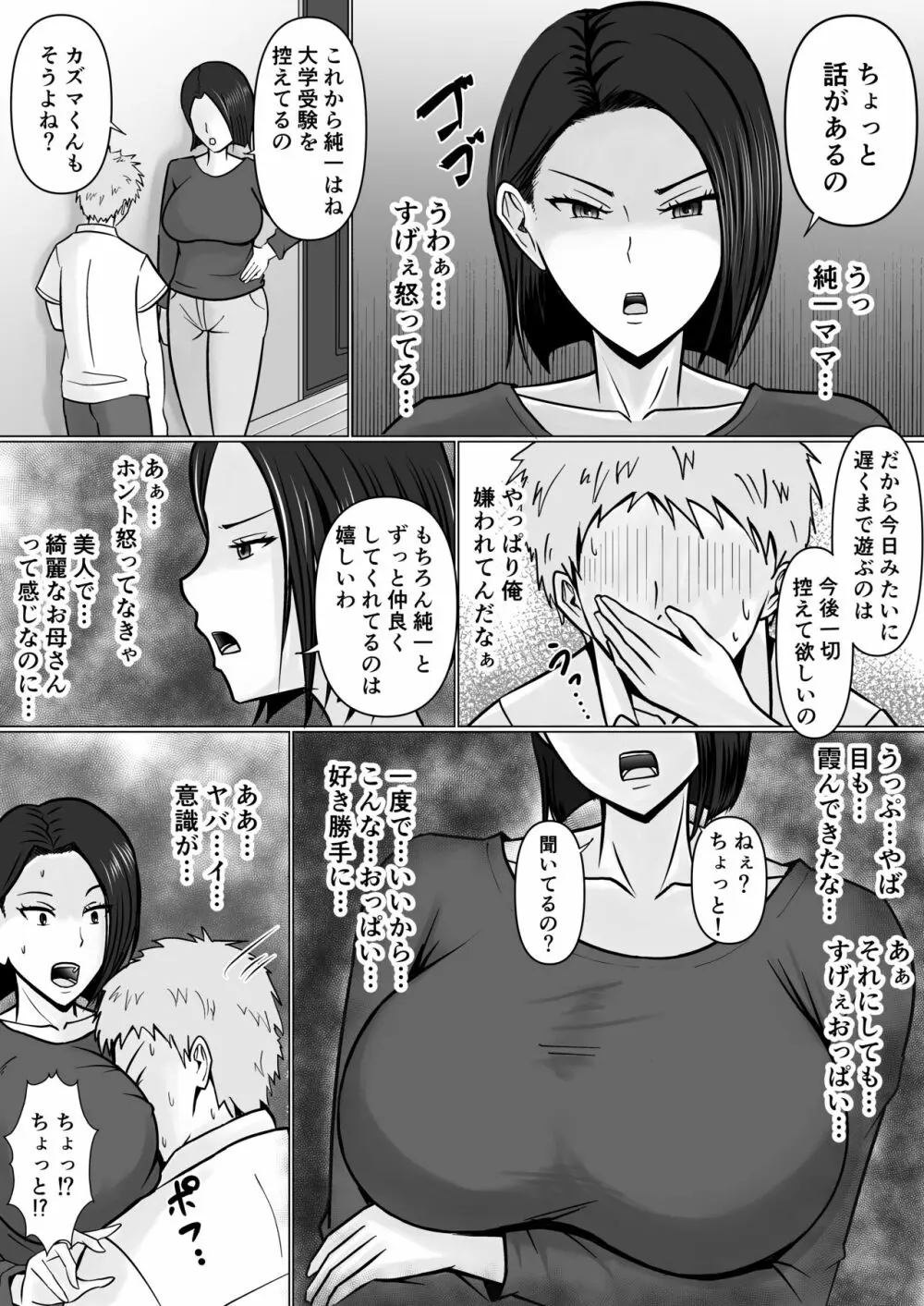 俺の事が嫌いな友達の母に憑依 Page.13