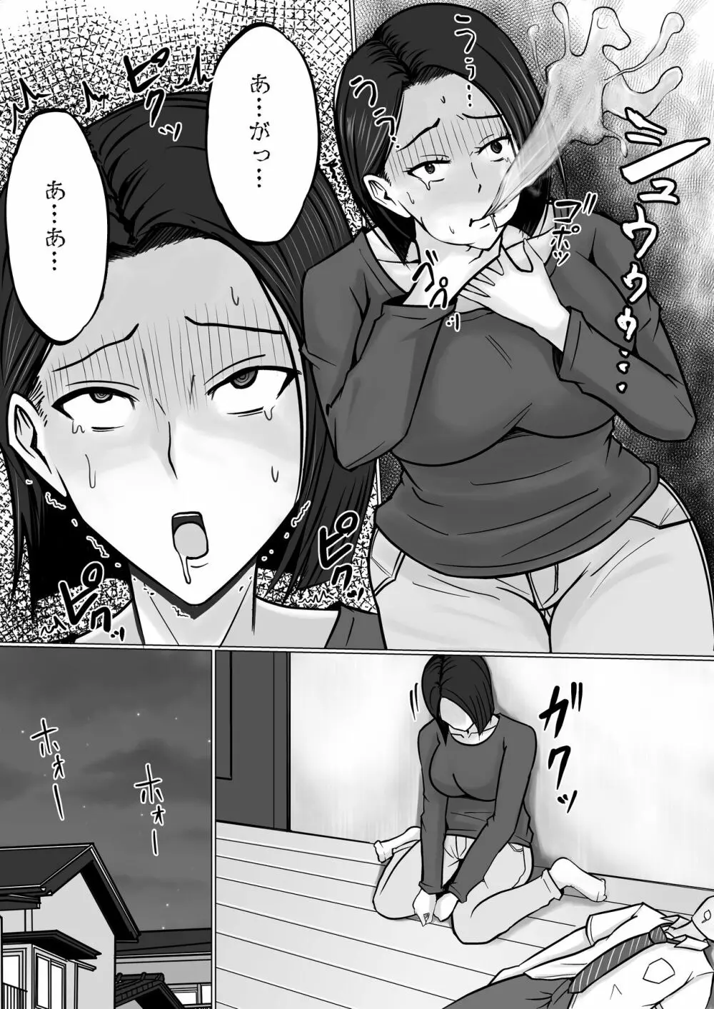 俺の事が嫌いな友達の母に憑依 Page.15